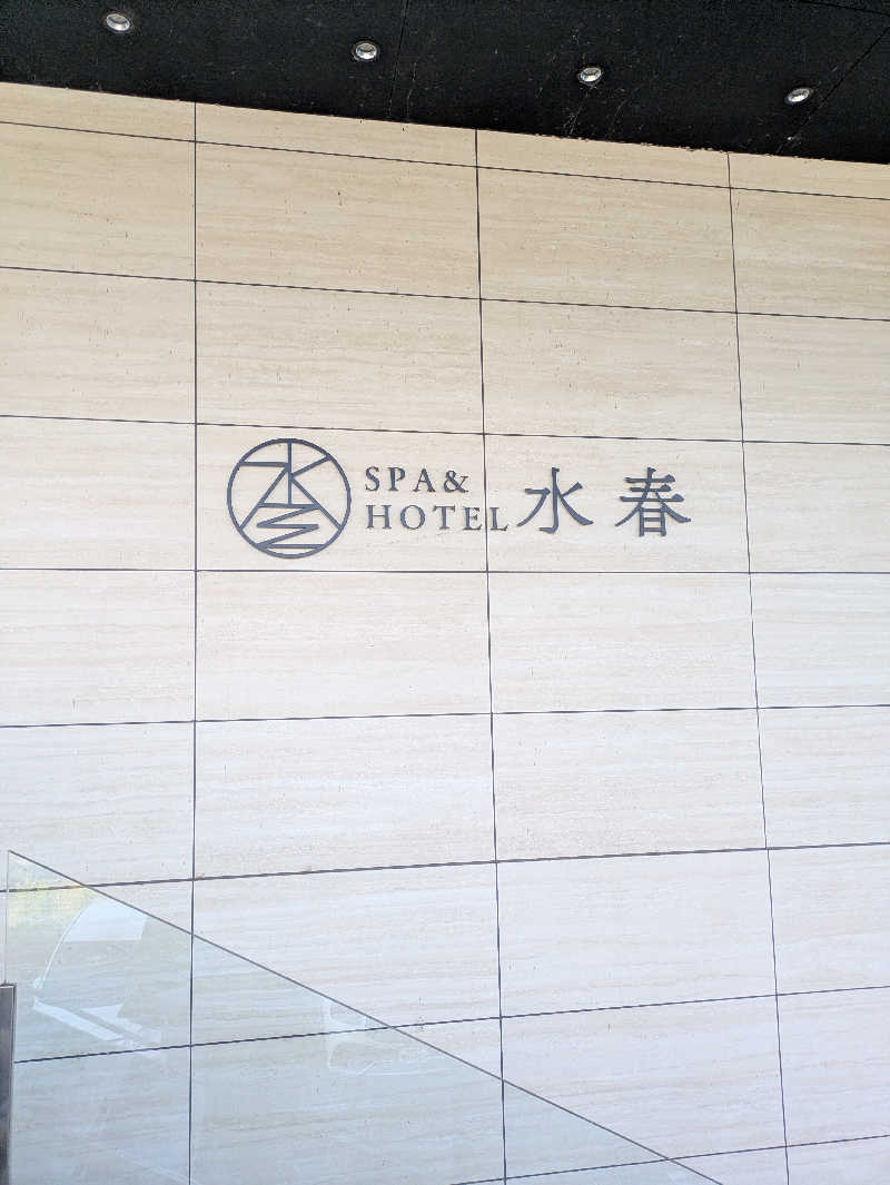 鳥さんのSPA&HOTEL水春 松井山手のサ活写真
