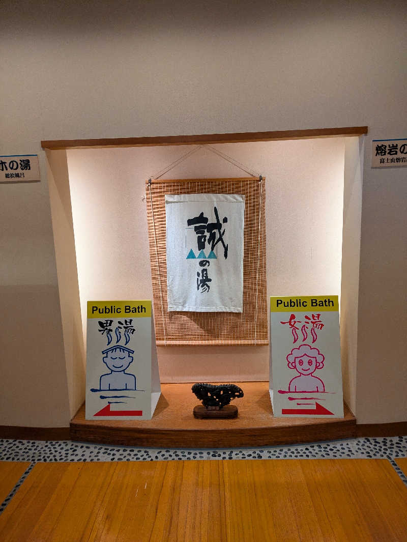 鳥さんの湯の宿 松栄 (誠の湯)のサ活写真