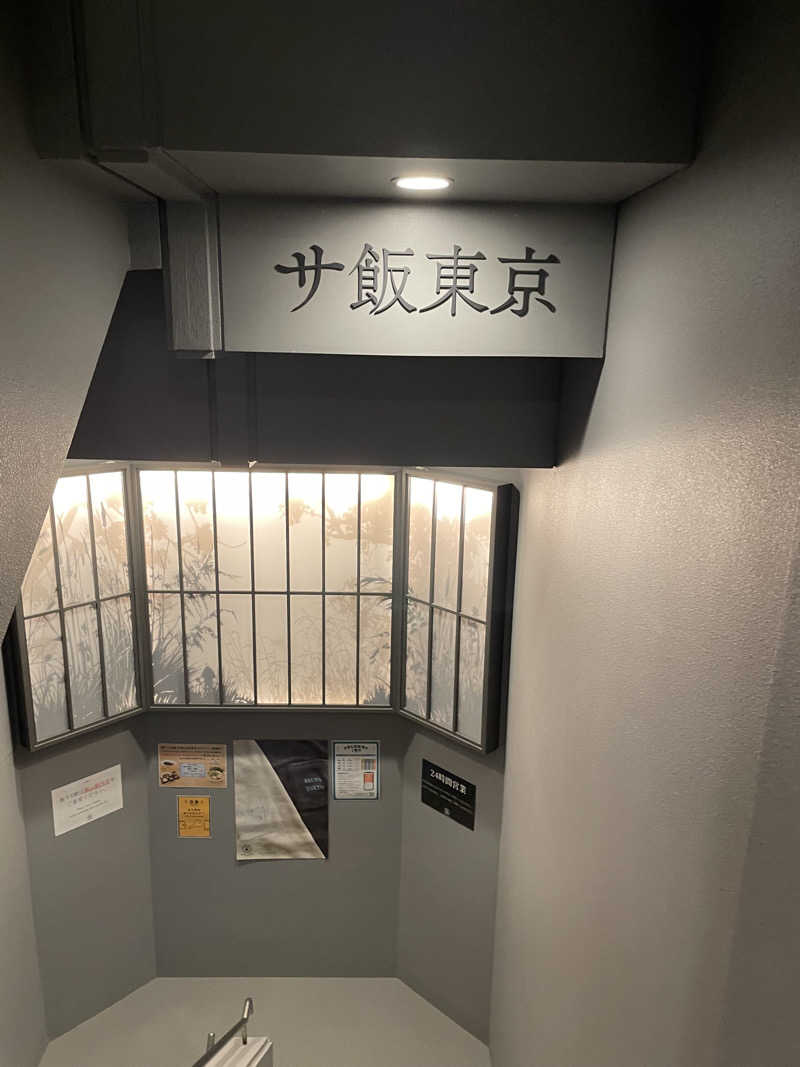 ひーさんのサウナ東京 (Sauna Tokyo)のサ活写真