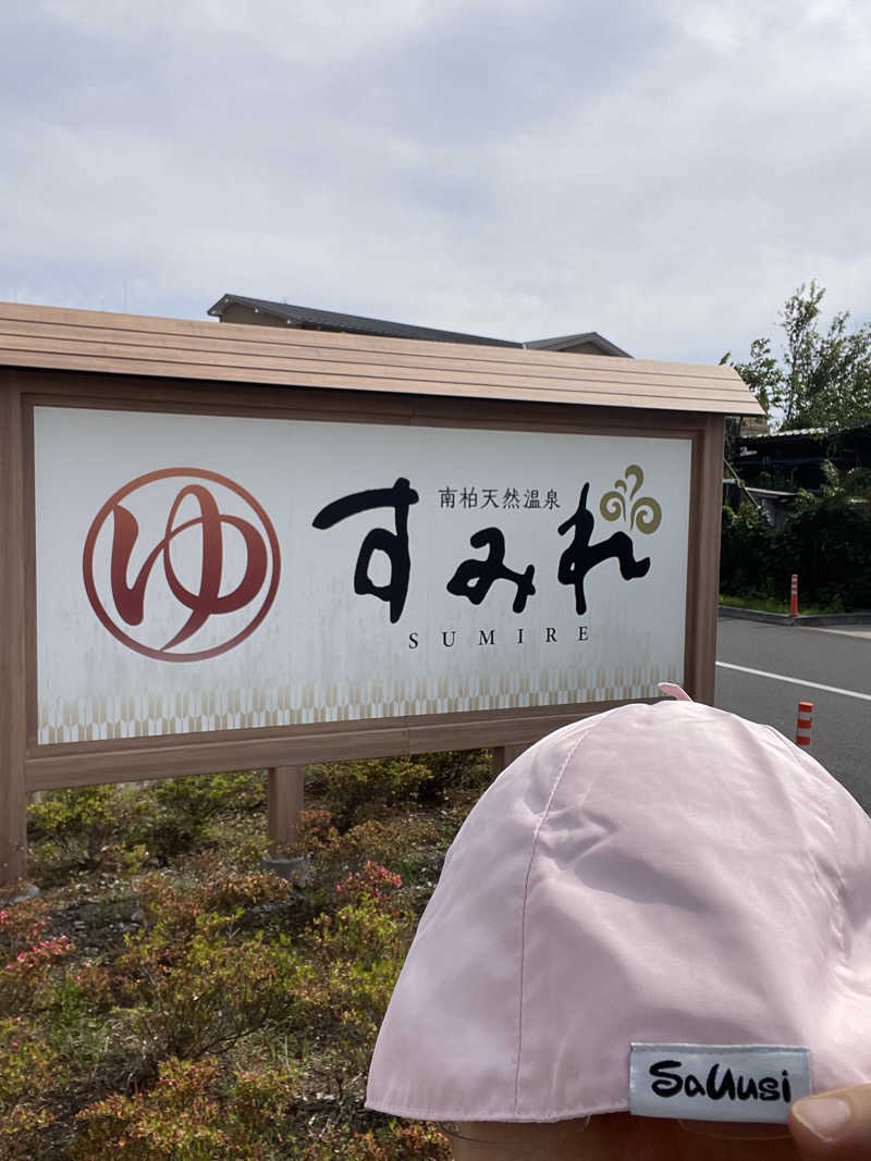 ひーさんの南柏天然温泉すみれのサ活写真