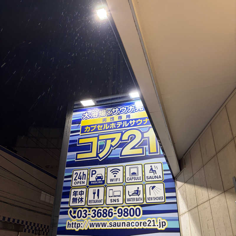 マー太郎さんのサウナカプセルホテル コア21のサ活写真