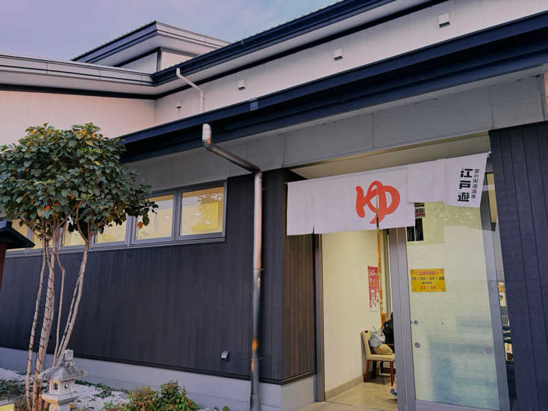 attyann7777さんの宮の街道温泉 江戸遊のサ活写真