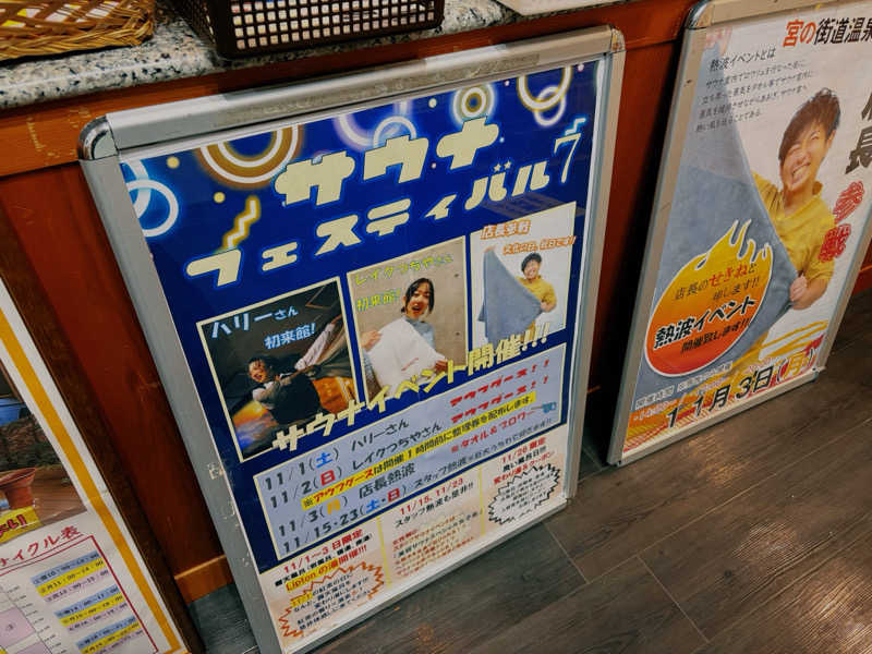 attyann7777さんの宮の街道温泉 江戸遊のサ活写真