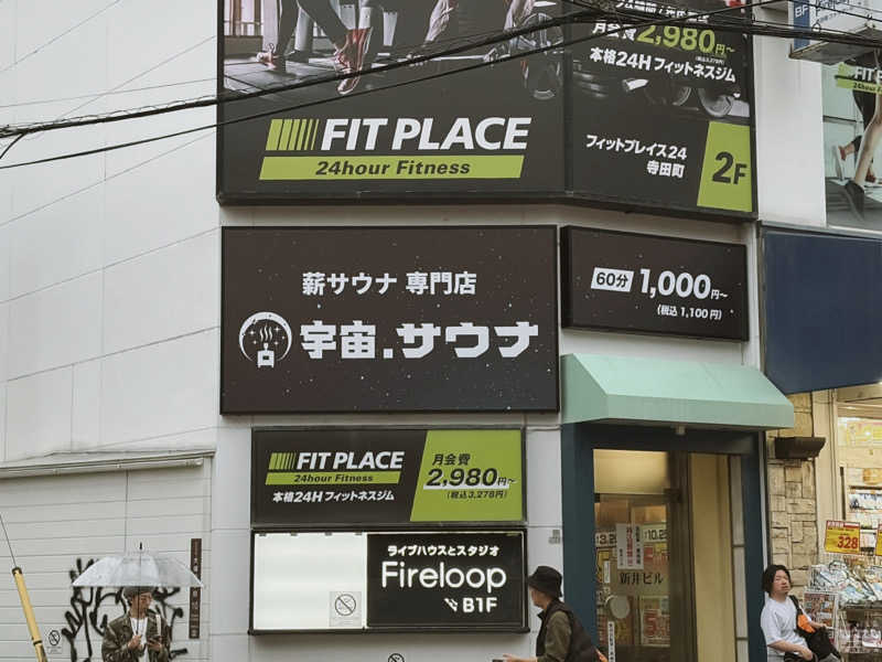 attyann7777さんの宇宙.サウナ 寺田町店のサ活写真