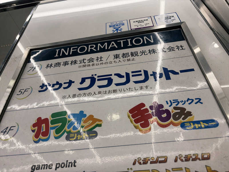 attyann7777さんのサウナグランシャトーのサ活写真