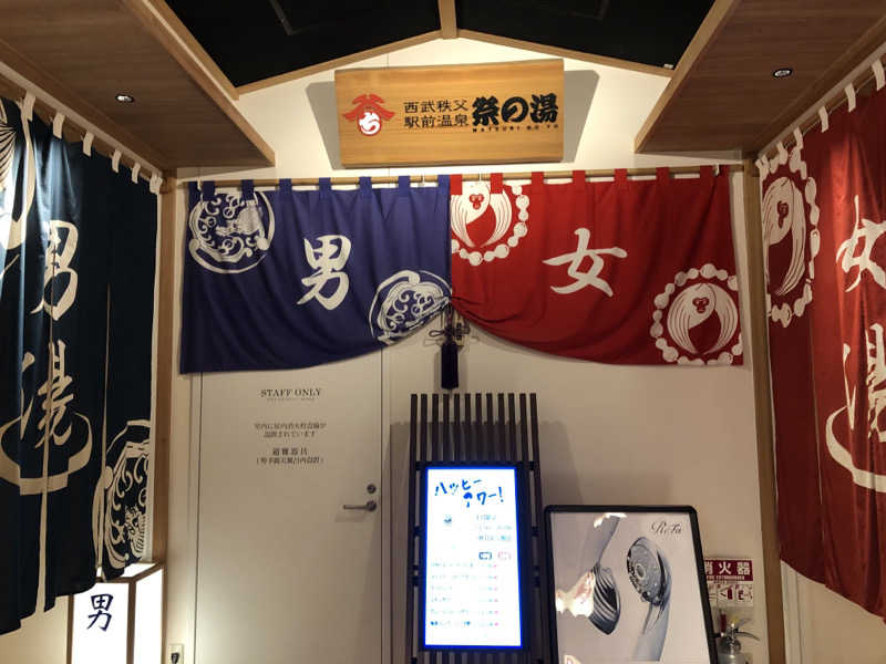 しょうが△さんの西武秩父駅前温泉 祭の湯のサ活写真