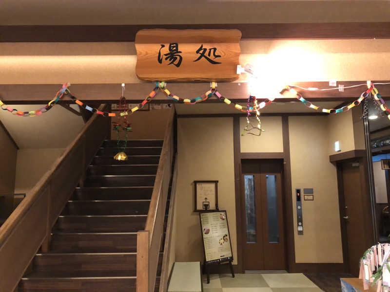 しょうが△さんの河辺温泉 梅の湯のサ活写真