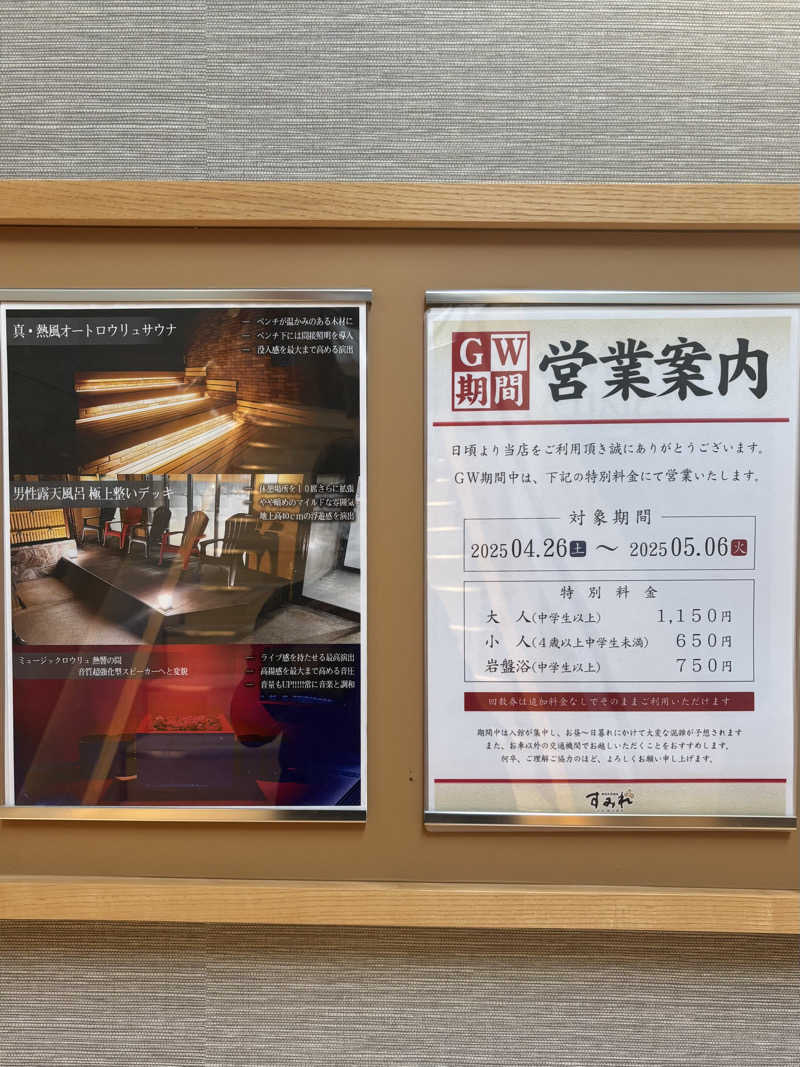 みらい✨　明るい未来のために💫さんの南柏天然温泉すみれのサ活写真