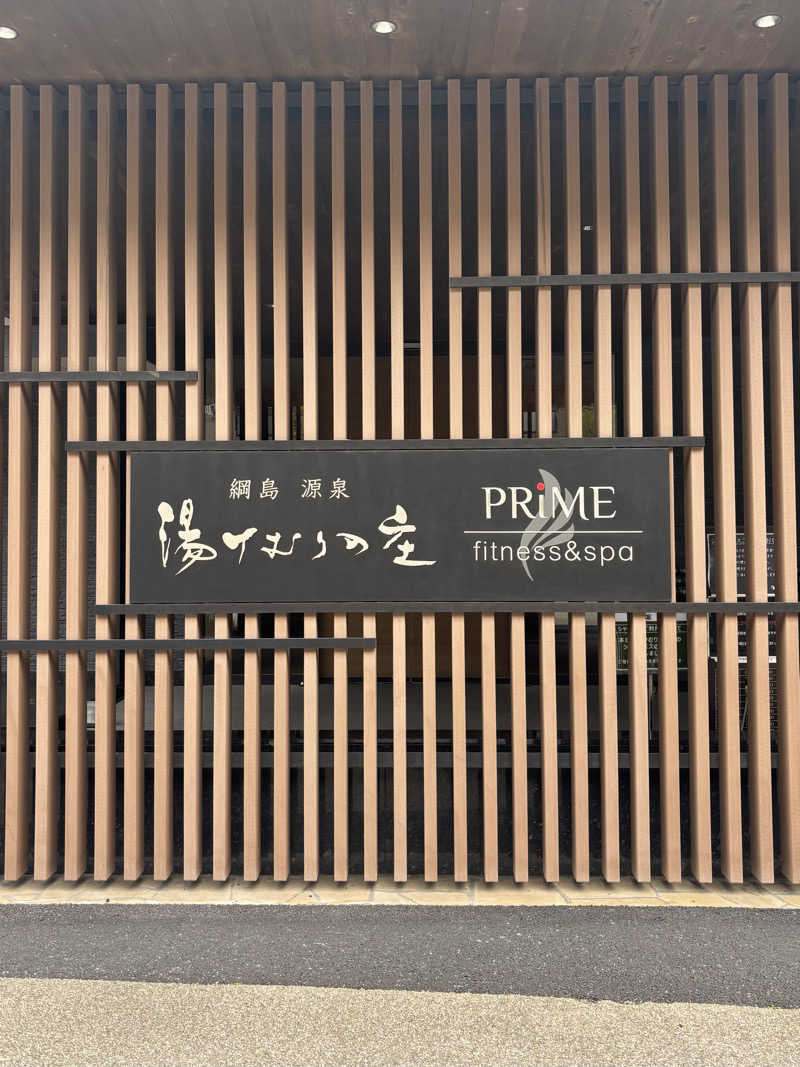 みらい✨　明るい未来のために💫さんの綱島源泉 湯けむりの庄のサ活写真
