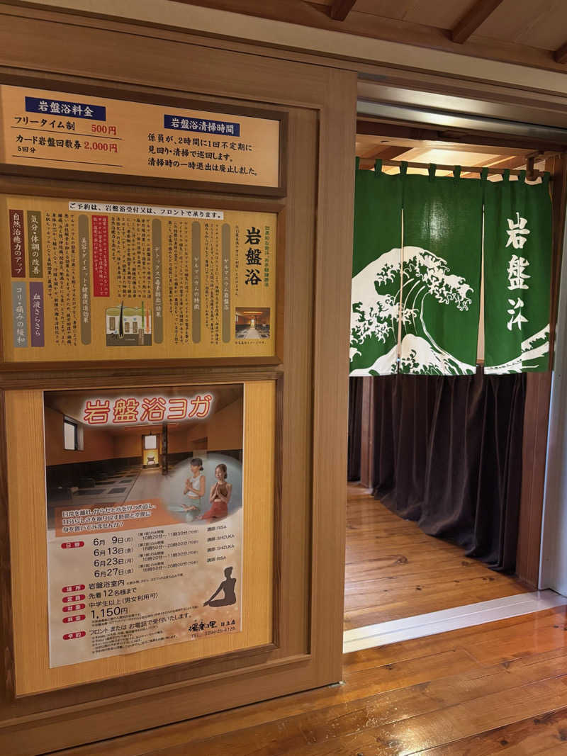 みらい✨　明るい未来のために💫さんの湯楽の里 日立店のサ活写真