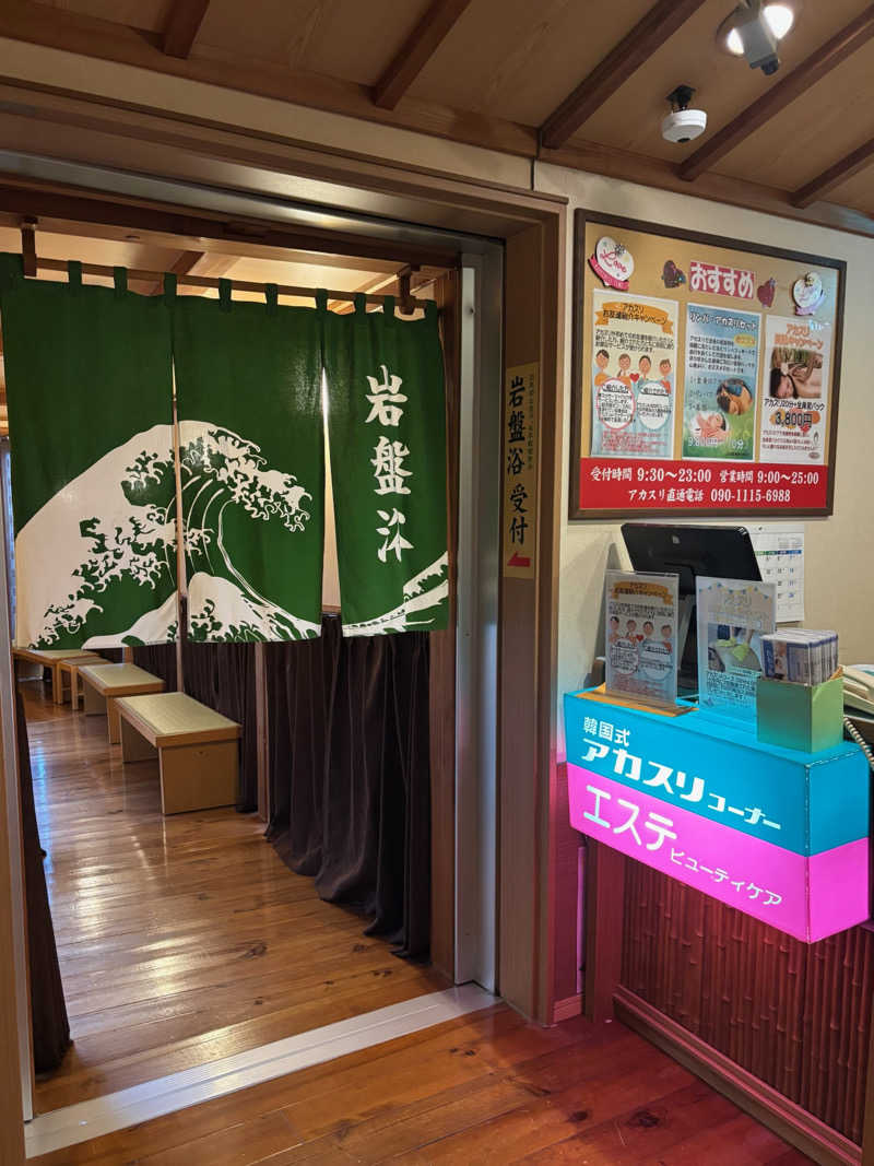 みらい✨　明るい未来のために💫さんの湯楽の里 日立店のサ活写真