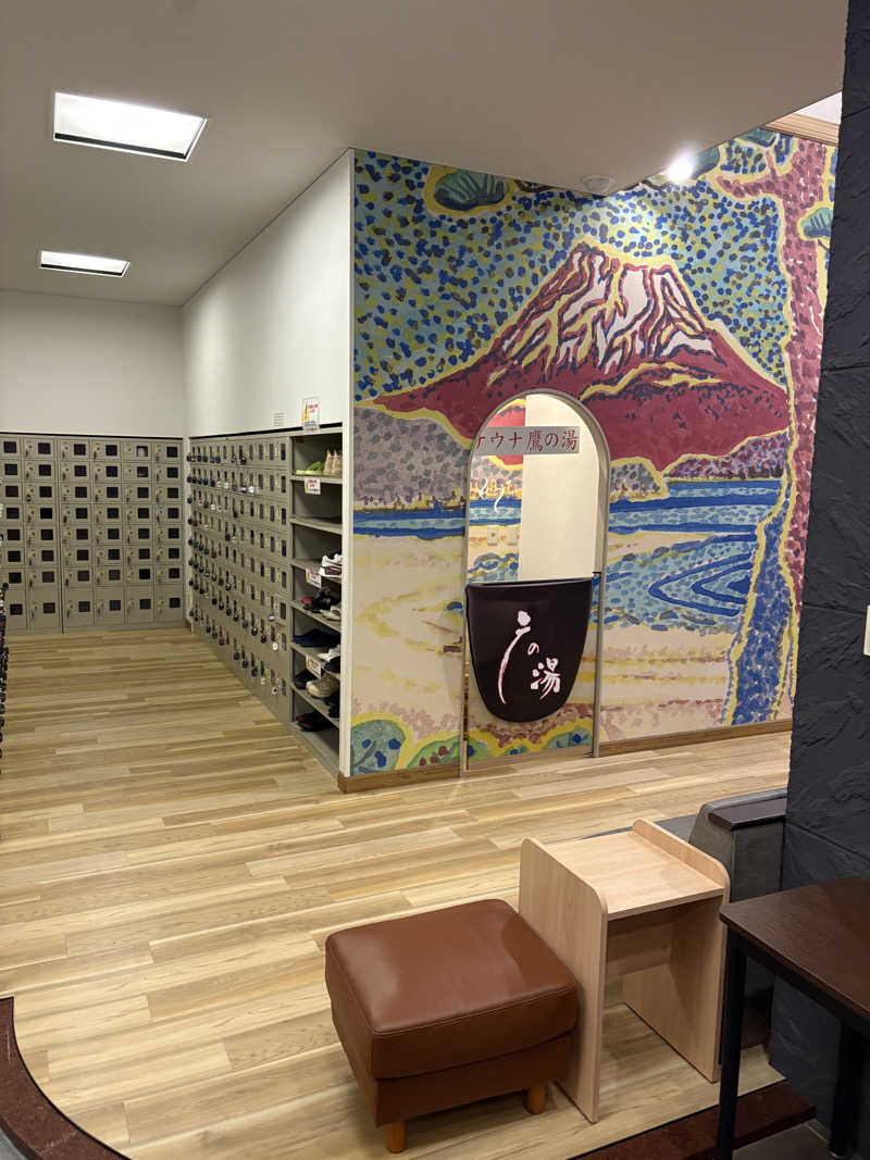 Asnerさんの富士山天然水SPA サウナ鷹の湯のサ活写真