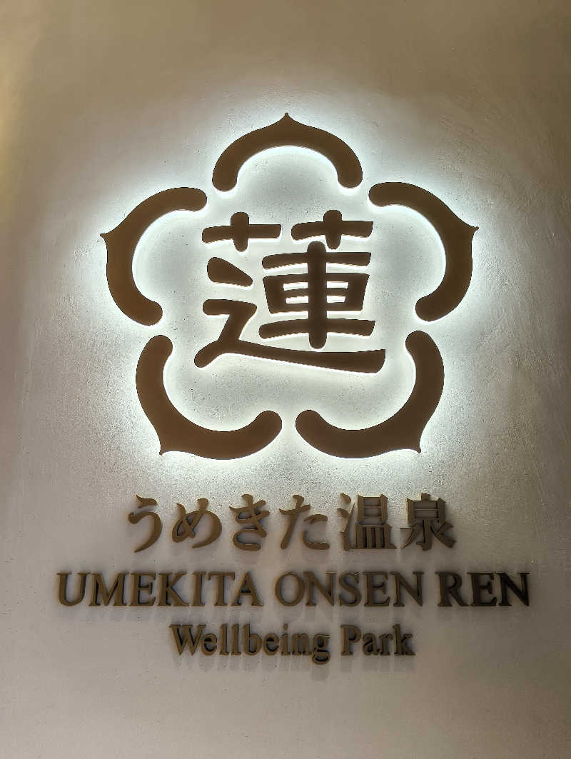 だいちさんのうめきた温泉 蓮 Wellbeing Parkのサ活写真