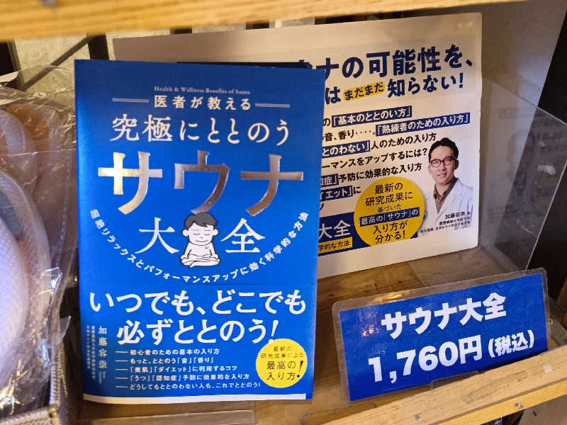 だいちさんの東香里湯元水春のサ活写真