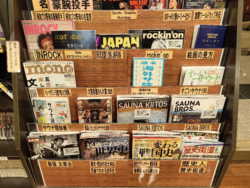 だいちさんの東香里湯元水春のサ活写真