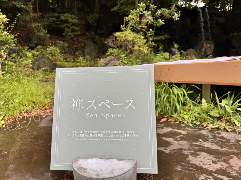 🐻さんの豊島園 庭の湯のサ活写真