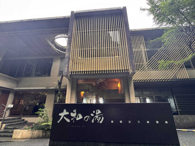🐻さんの成田の命泉 大和の湯のサ活写真