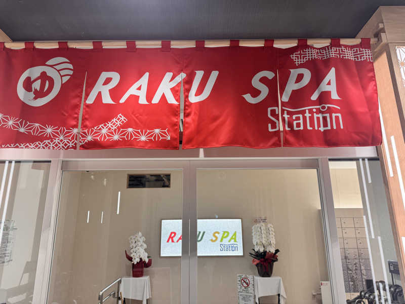 🐻さんのRAKU SPA Station 武蔵小金井のサ活写真