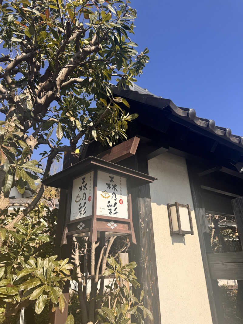 🐻さんの多摩境天然温泉 森乃彩のサ活写真