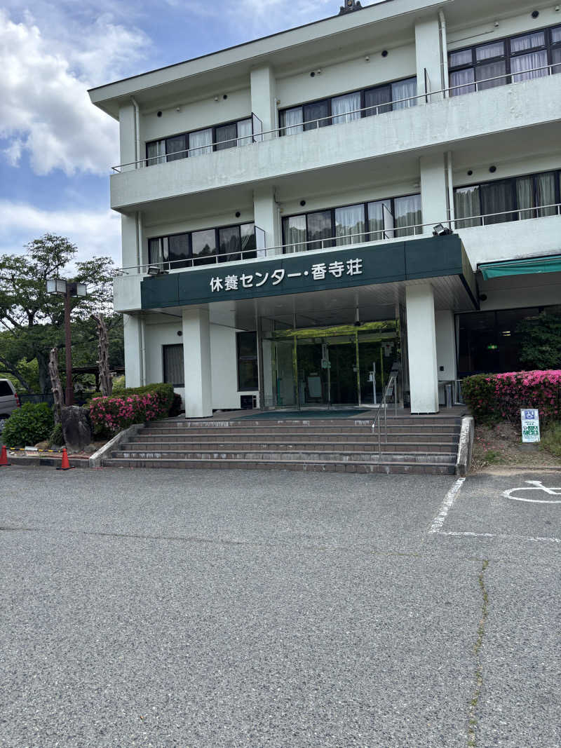 かいさんの姫路市休養センター 香寺荘のサ活写真