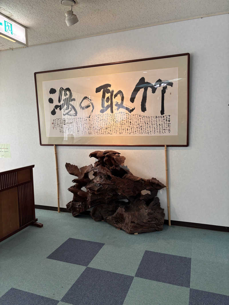 かいさんの姫路市休養センター 香寺荘のサ活写真