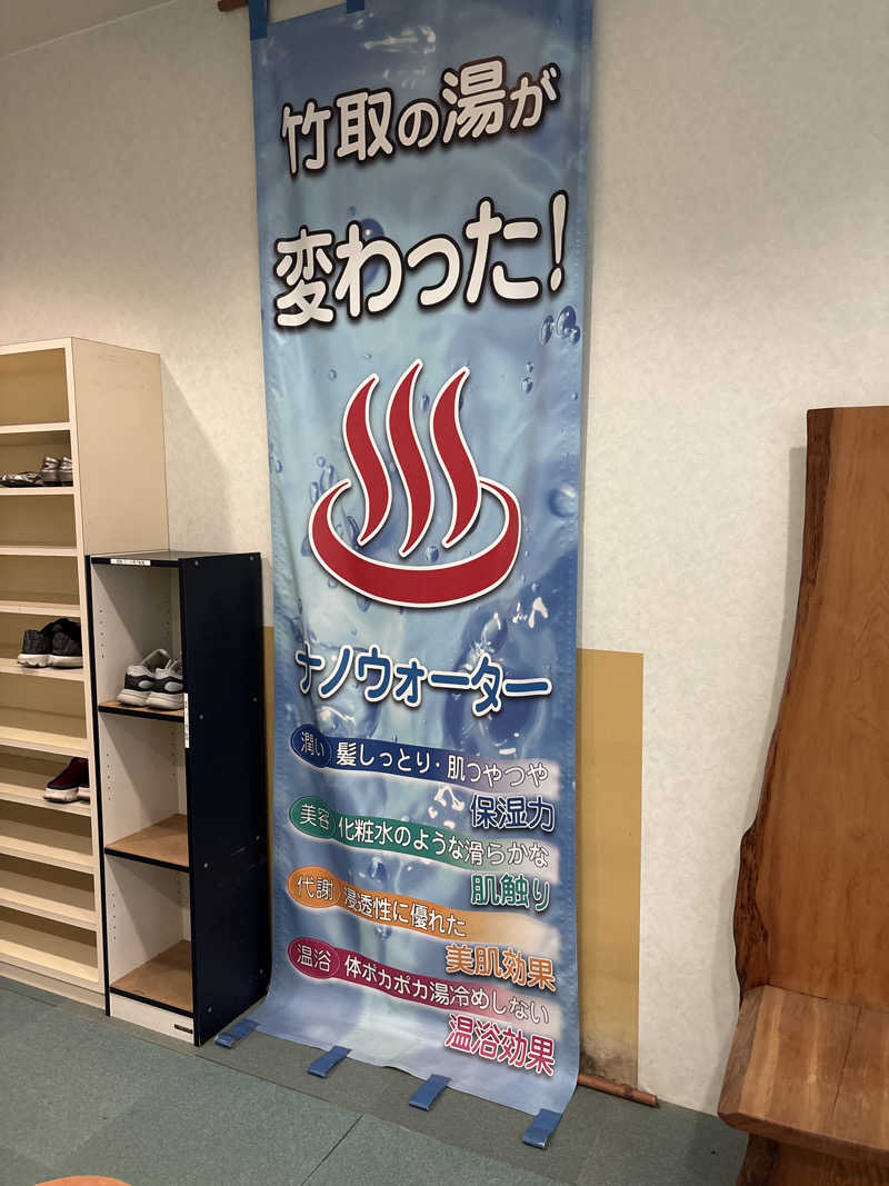 かいさんの姫路市休養センター 香寺荘のサ活写真