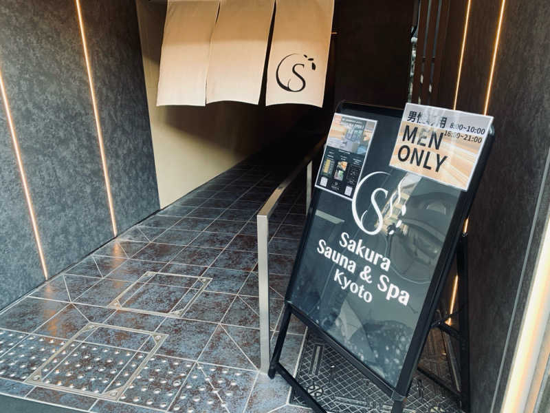 くろほさんのSASAUNA Sakura Sauna & Spa Kyoto (サクラクロスホテル京都清水)のサ活写真