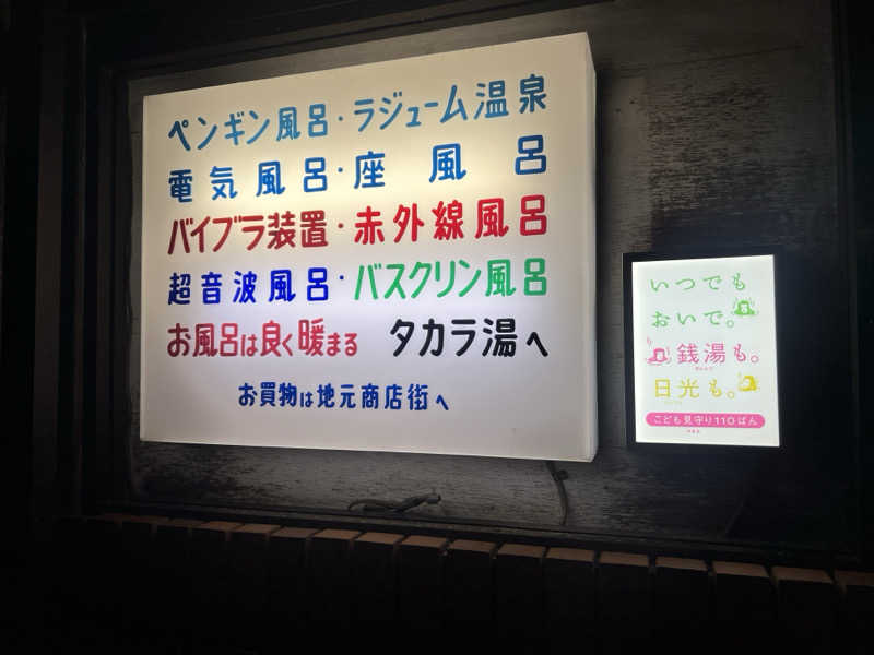 shimatthewさんのタカラ湯のサ活写真