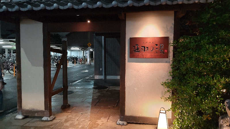 かっくんさんの天然温泉 延羽の湯 鶴橋店のサ活写真