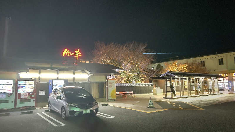 かっくんさんの天然温泉 ゆの華 サンスパおおむら店のサ活写真