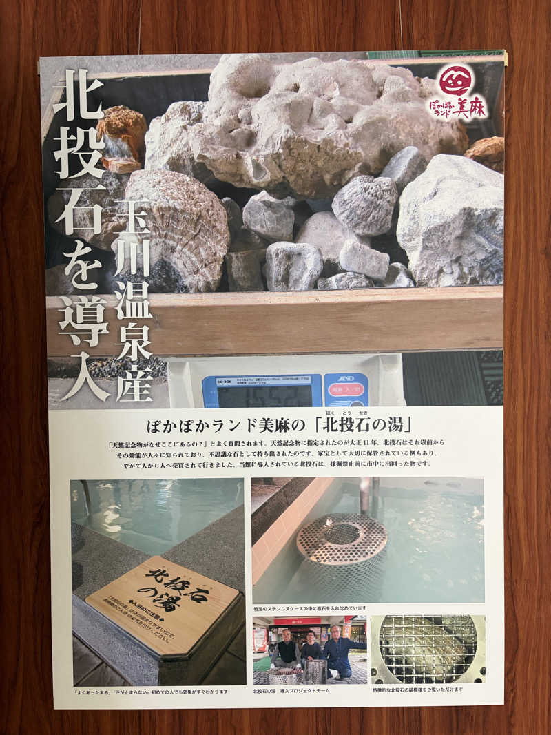 まりもさんのぽかぽかランド美麻のサ活写真