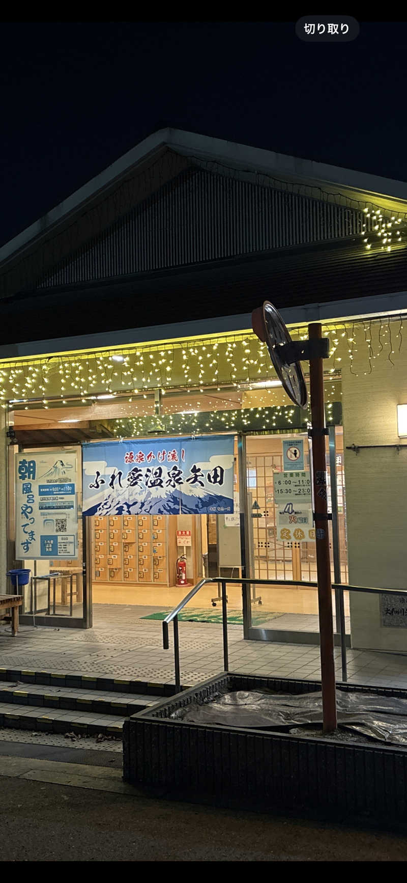 ととのい太郎🍀さんのふれ愛温泉矢田のサ活写真