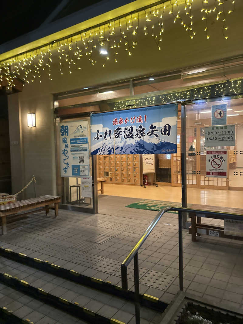 ととのい太郎🍀さんのふれ愛温泉矢田のサ活写真