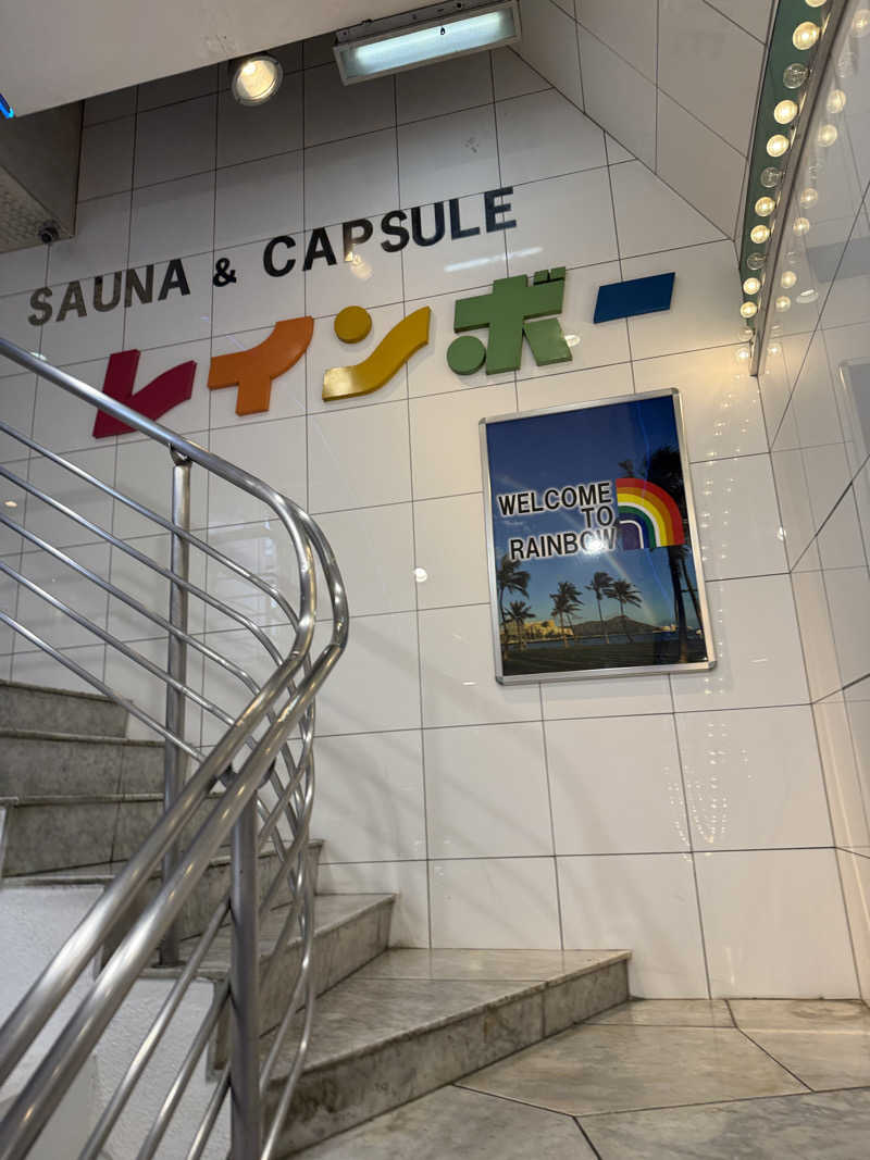 じゅんさんのサウナ&カプセルホテル レインボー新小岩店のサ活写真