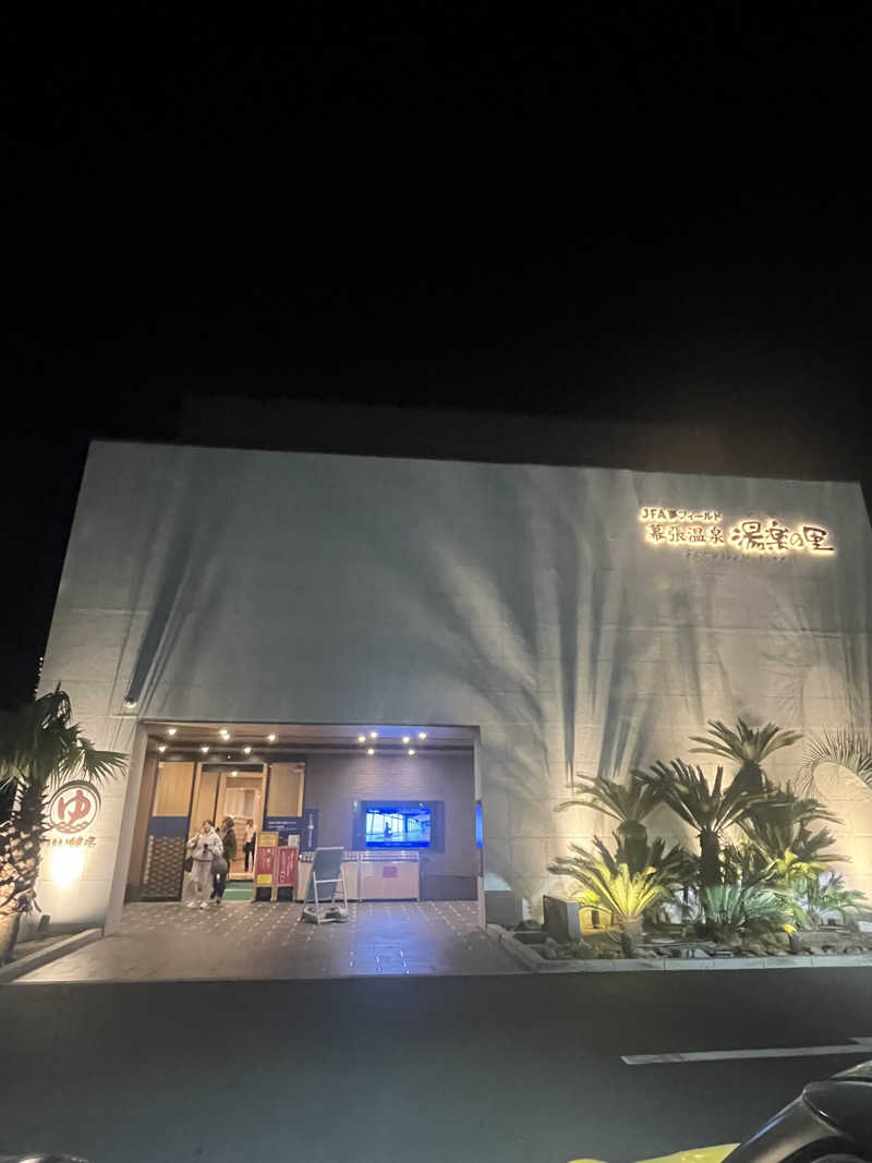 ふかみんさんのJFA夢フィールド 幕張温泉 湯楽の里のサ活写真