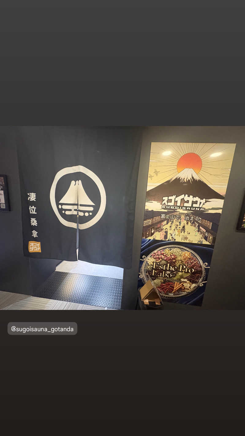 ふかみんさんのスゴイサウナ五反田駅前店のサ活写真