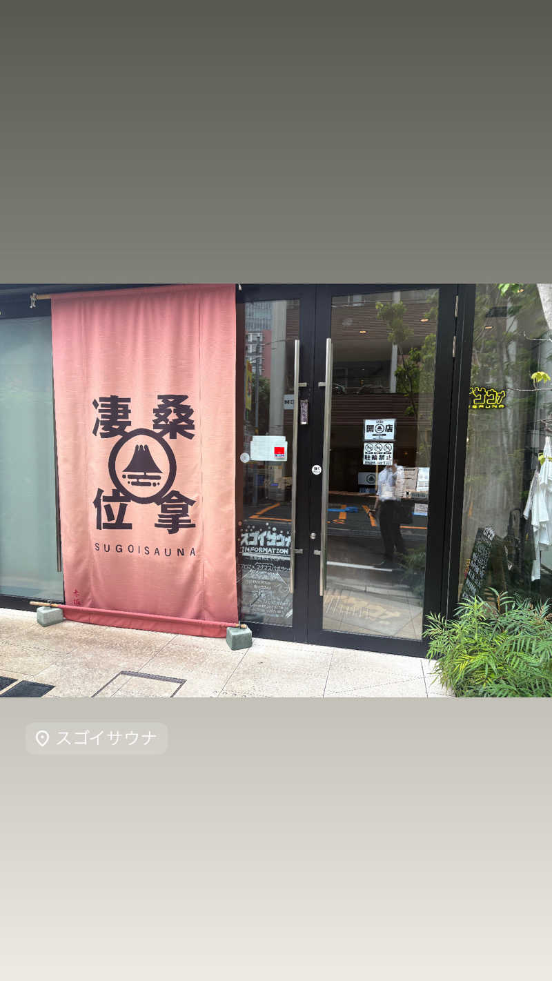 ふかみんさんのスゴイサウナ赤坂店のサ活写真
