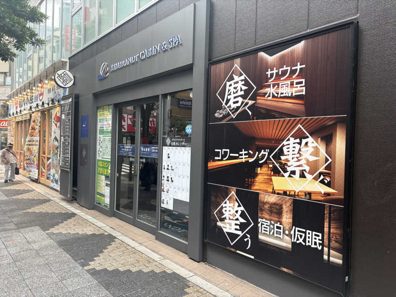 ふかみんさんのライオンサウナ新橋 (レンブラントキャビン&スパ新橋内)のサ活写真