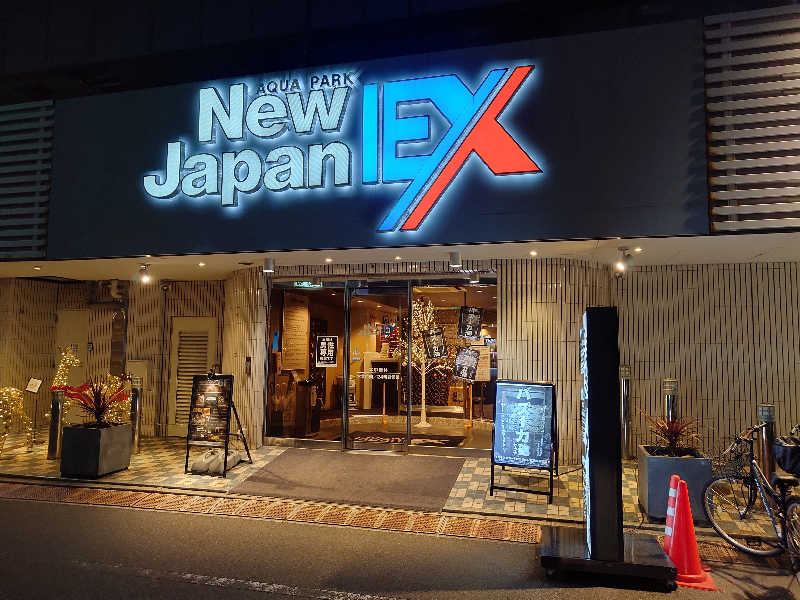 yukimi.Dさんの広島カプセルホテル&サウナ岩盤浴 ニュージャパンEXのサ活写真