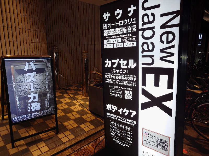 yukimi.Dさんの広島カプセルホテル&サウナ岩盤浴 ニュージャパンEXのサ活写真