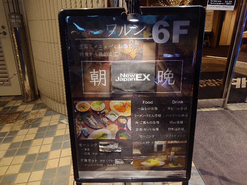 yukimi.Dさんの広島カプセルホテル&サウナ岩盤浴 ニュージャパンEXのサ活写真