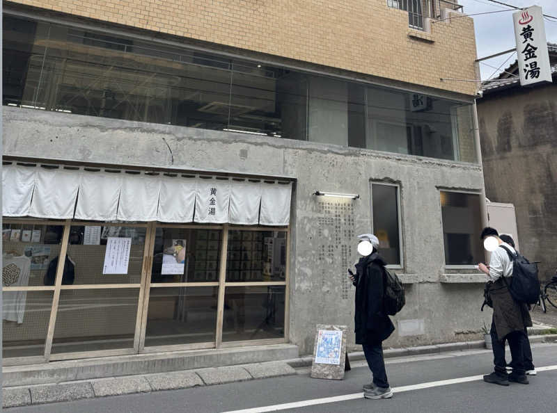 ぱんぱんパインさんの黄金湯のサ活写真