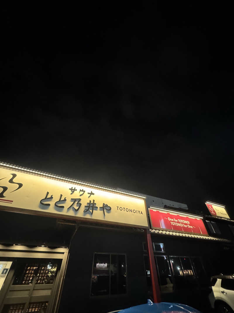 ぱんぱんパインさんのサウナ とと乃井やのサ活写真