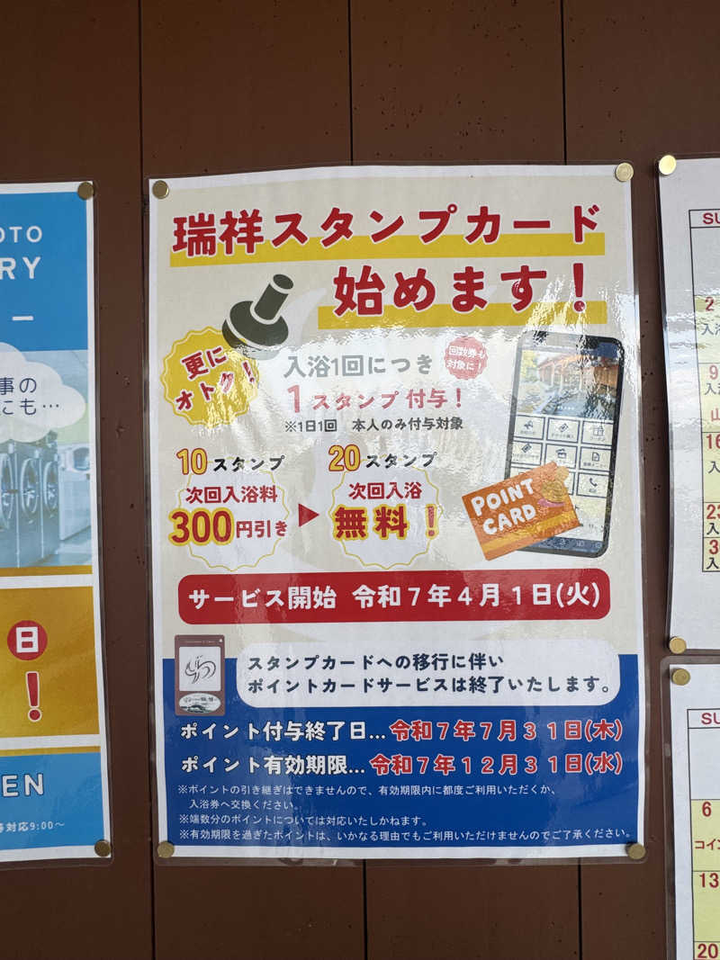 なおたろ。さんの湯の華銭湯 瑞祥 松本館のサ活写真