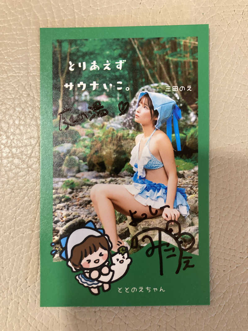 yossyさんの豊島園 庭の湯のサ活写真