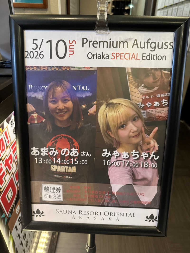 yossyさんのサウナリゾートオリエンタル赤坂のサ活写真