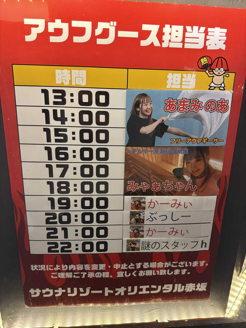 yossyさんのサウナリゾートオリエンタル赤坂のサ活写真