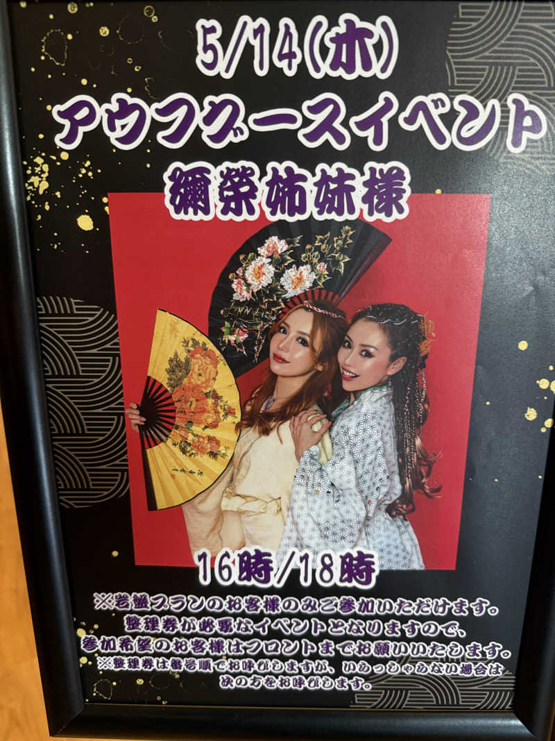 yossyさんの美楽温泉 SPA-HERBSのサ活写真