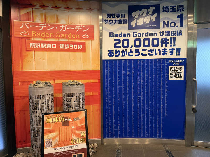 yossyさんのバーデンガーデン(旧:ザ ベッドアンドスパ 所沢)のサ活写真