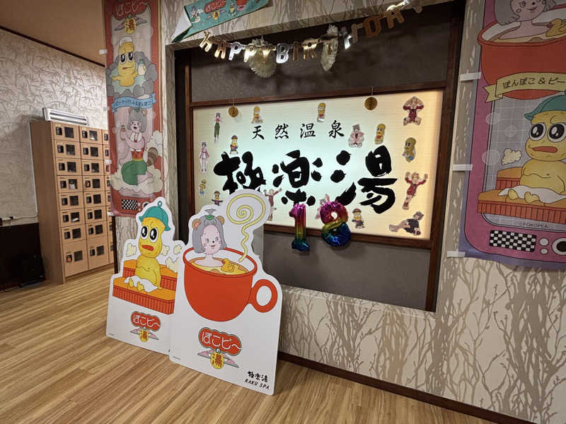 銭湯千尋さんの極楽湯 多摩センター店のサ活写真